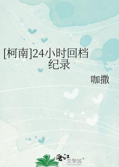 柯南剧场版24什么时候在中国上映