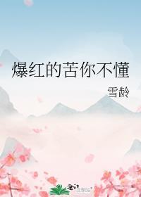 杀了那个妖鬼TXT