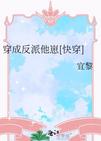 小魅魔他穿错书了 by采采来了