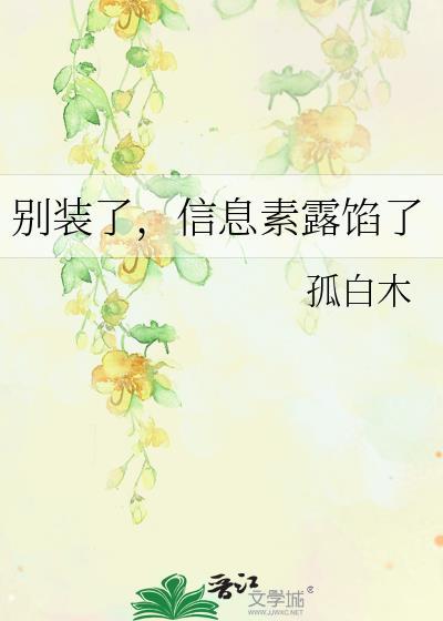 信息素露馅了免费阅读