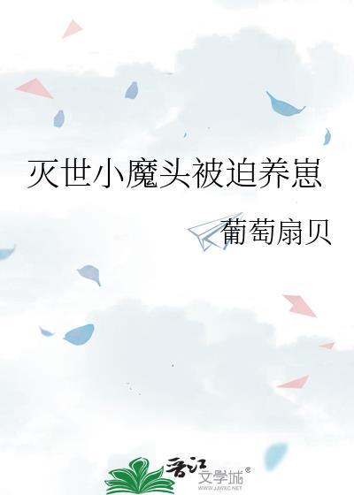 灭世魔帝漫画免费阅读下拉式奇漫屋