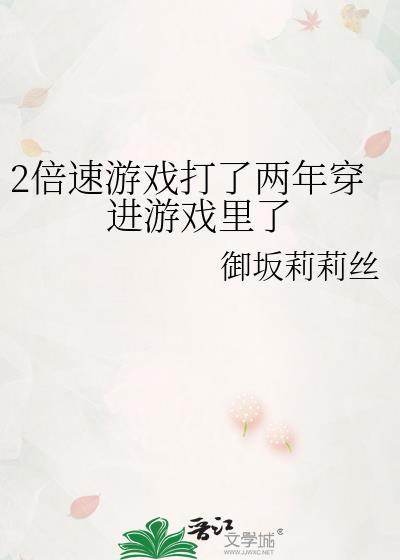 游戏2倍加速