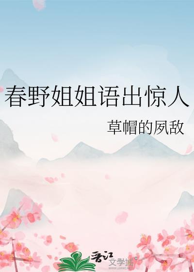 我想听春野