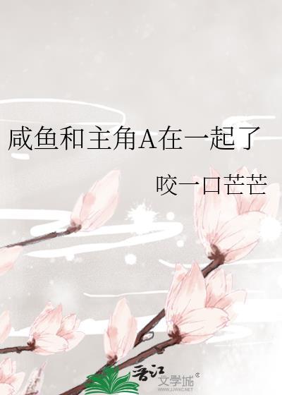 主角是咸鱼的