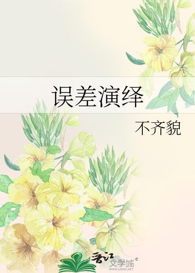 误差百科