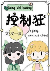 控制狂度度爱吃鱼