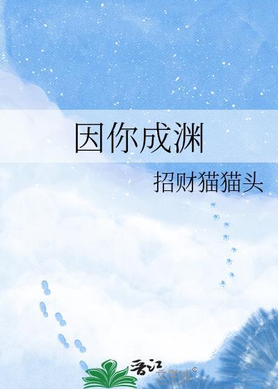 因你成才