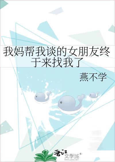 女朋友妈妈突然找我谈话