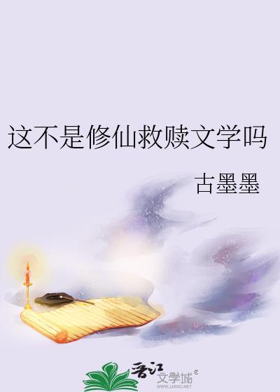 这不是我想要的修仙