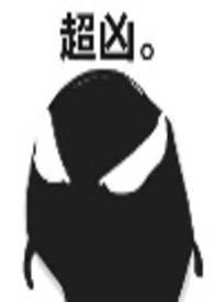 强取豪夺病娇攻