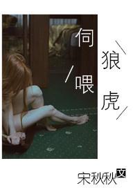 伺狼喂虎许落陆知行阅读笔趣阁