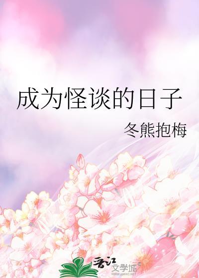 成为怪物皇