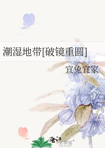 潮湿地带 百度