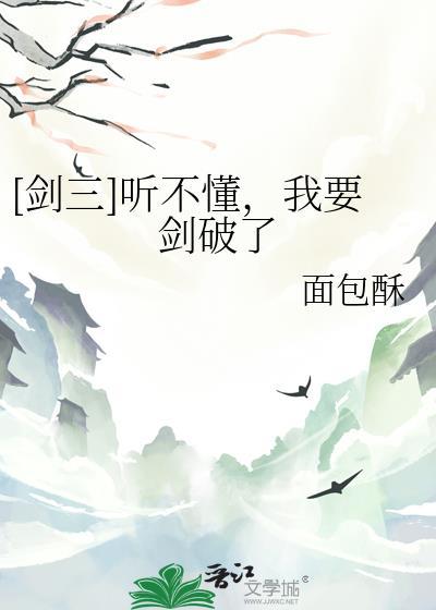 剑三会破会
