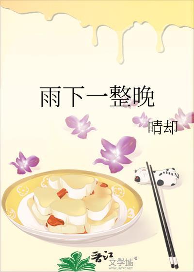 雨下一整晚表达的情感