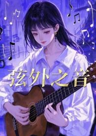 弦外之音布丁喵