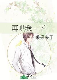 再哄我一下番外
