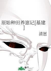 原始种田文完结