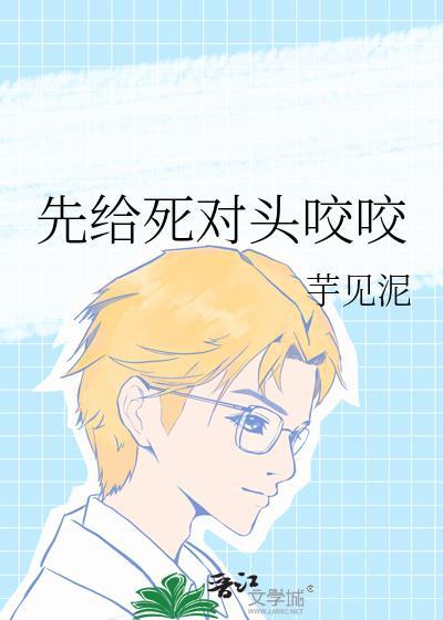 被死对头一囗咬成o