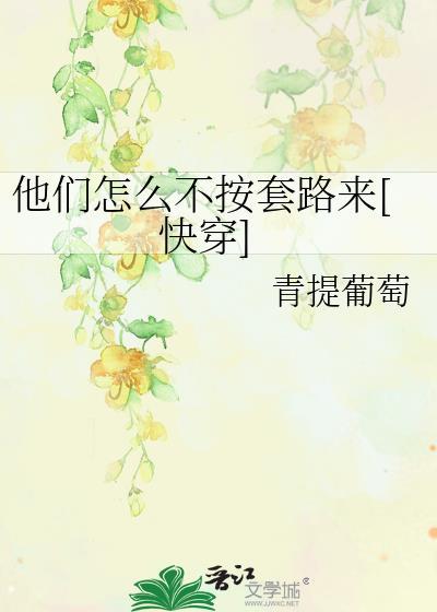 他们怎么了呀