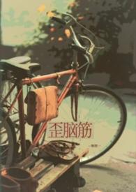 歪脑筋的人聪明吗