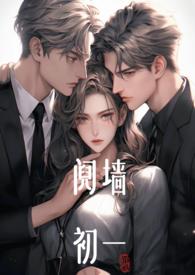 阋墙txt