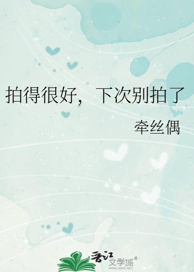 拍的还不错