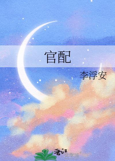 isfp官配