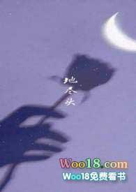 地尽头微辣不是麻辣