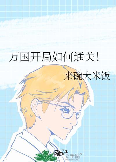 万国怎么挣钱