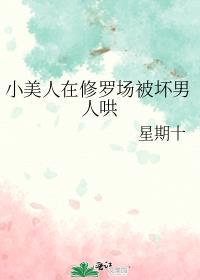 小美人在修罗场被坏男人哄最