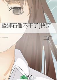 虐文女配攻略失败以后元