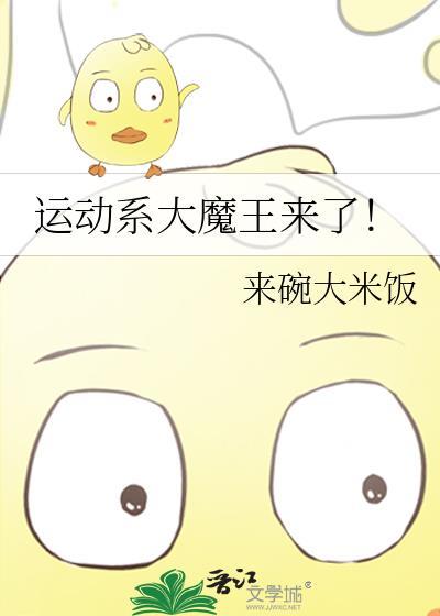 运动界的高颜值