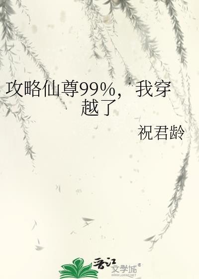 仙君攻略系统