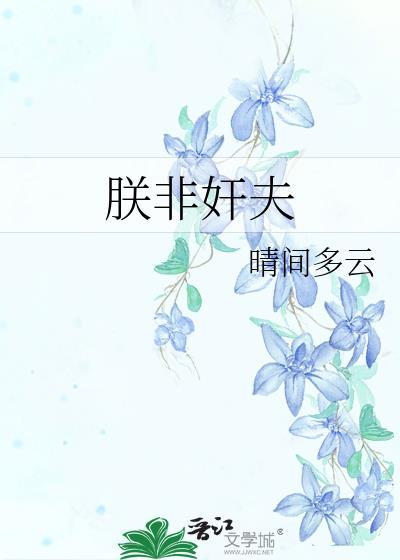 当谁任哉?
