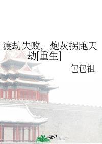 渡劫失败穿越现代