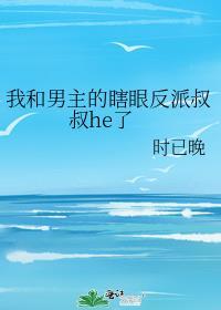 我和男主和了