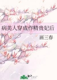 病美人成功作成了海王[快穿