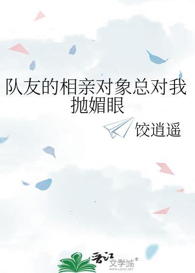 自己相亲的对象有人追怎么办