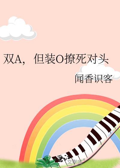 装o的a
