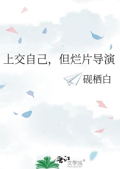 但烂片导演TXT