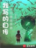 自传我