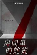 家里出现蛇蜕皮好不好