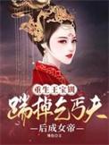 有没有王宝钏重生或者穿越的