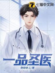 一品神医 免费