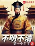 不明不清讲了啥