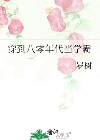 穿到八零年代做外贸免费阅读