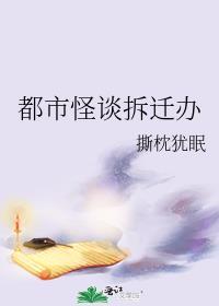 都市怪谈第二部