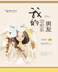 我的冶愈系