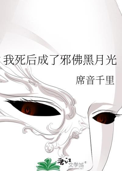 我死后成了大佬白月光